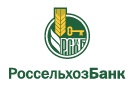 Банк Россельхозбанк в Кингисеппском
